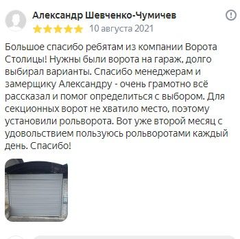 Отзывы о нашей компании "Ворота Столицы"