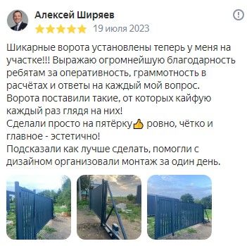 Отзывы о нашей компании "Ворота Столицы"