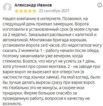 Ворота купить в Зеленограде и Московской области