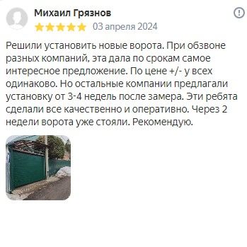 Ворота купить в Зеленограде и Московской области