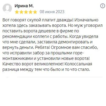 Отзывы о нашей компании "Ворота Столицы"