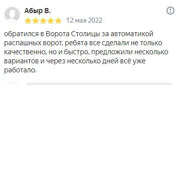 Отзывы о нашей компании "Ворота Столицы"