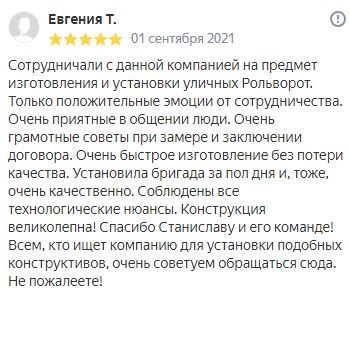 Отзывы о нашей компании "Ворота Столицы"